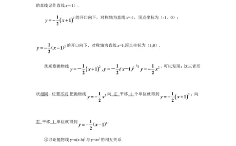 第2课时二次函数y=a(x-h)2的图象和性质（导学案）_人教版数学九年级上册_版本二_九年级数学上册（人教版）_教学设计_教案多套_9上数教案推荐_R9数上教案_第二十二章二次函数_导学案
