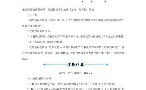 第2课时二次函数y=a(x-h)2的图象和性质（导学案）_人教版数学九年级上册_版本二_九年级数学上册（人教版）_教学设计_教案多套_9上数教案推荐_R9数上教案_第二十二章二次函数_导学案
