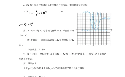 第2课时二次函数y=a(x-h)2的图象和性质（导学案）_人教版数学九年级上册_版本二_九年级数学上册（人教版）_教学设计_教案多套_9上数教案推荐_R9数上教案_第二十二章二次函数_导学案
