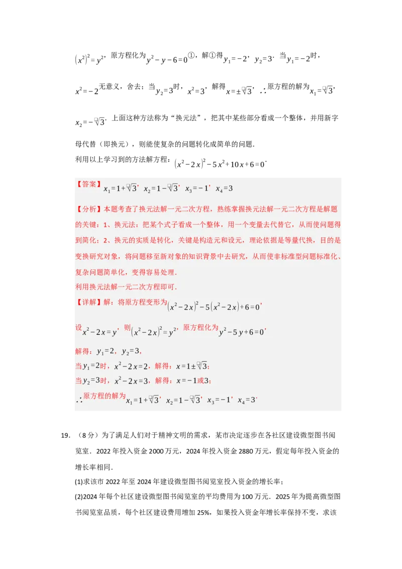 第21章一元二次方程过关测试卷（教师版）_人教版数学九年级上册_版本二_九年级数学上册（人教版）_知识解读与题型专练-V14_2026版