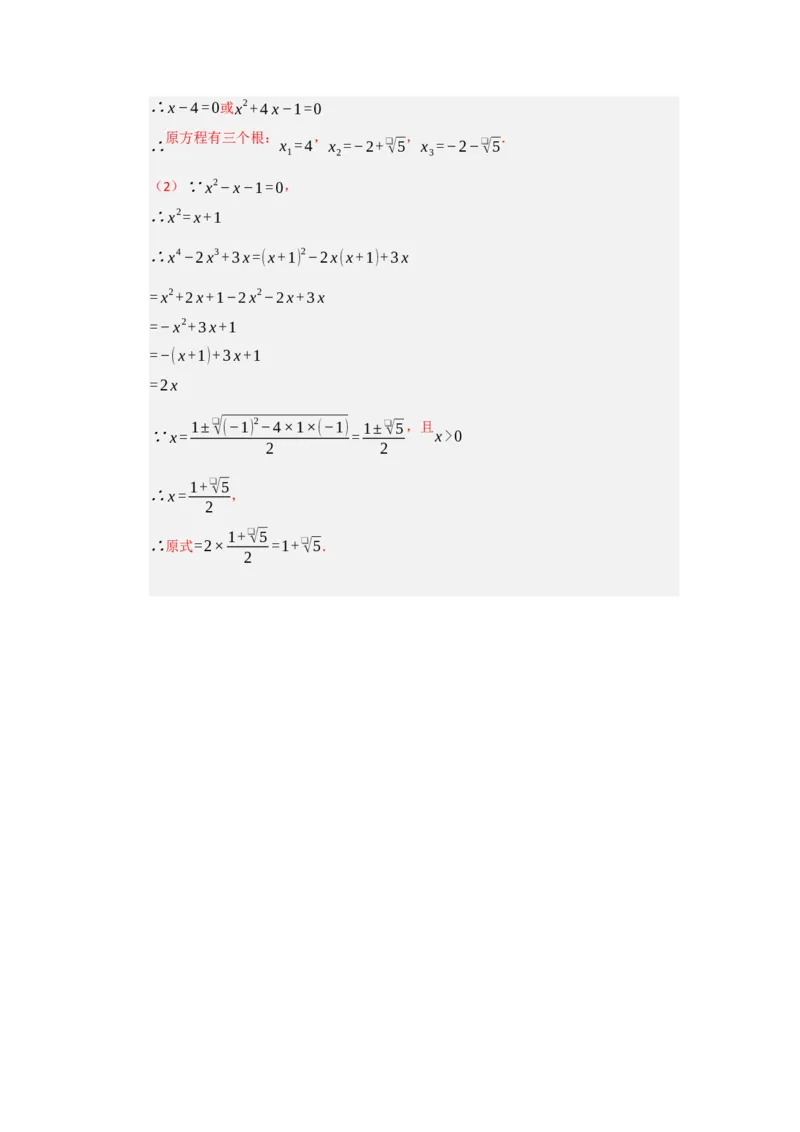 第21章一元二次方程过关测试卷（教师版）_人教版数学九年级上册_版本二_九年级数学上册（人教版）_知识解读与题型专练-V14_2026版