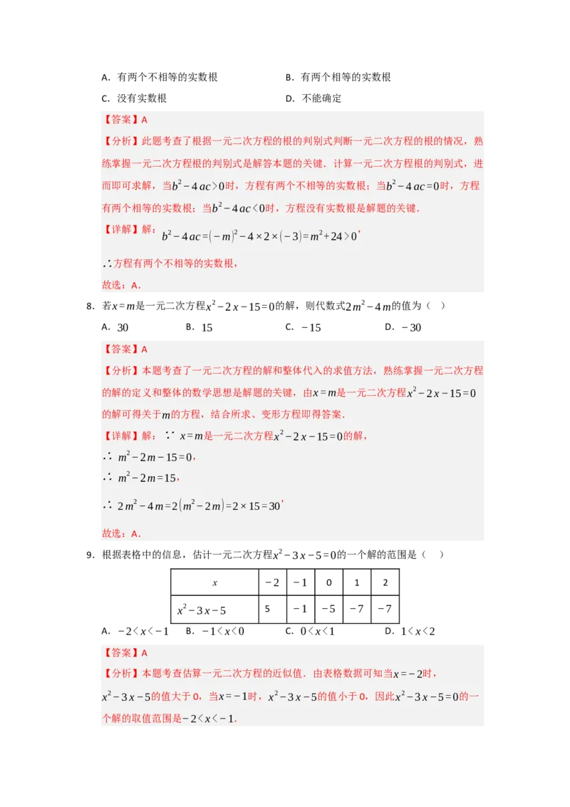 第21章一元二次方程过关测试卷（教师版）_人教版数学九年级上册_版本二_九年级数学上册（人教版）_知识解读与题型专练-V14_2026版