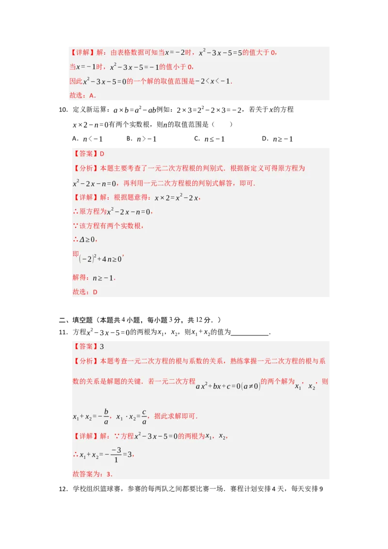 第21章一元二次方程过关测试卷（教师版）_人教版数学九年级上册_版本二_九年级数学上册（人教版）_知识解读与题型专练-V14_2026版