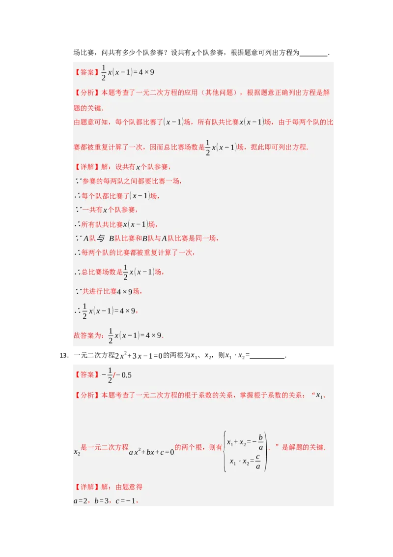 第21章一元二次方程过关测试卷（教师版）_人教版数学九年级上册_版本二_九年级数学上册（人教版）_知识解读与题型专练-V14_2026版