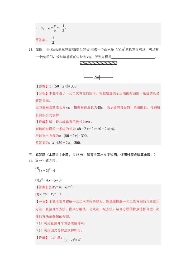 第21章一元二次方程过关测试卷（教师版）_人教版数学九年级上册_版本二_九年级数学上册（人教版）_知识解读与题型专练-V14_2026版