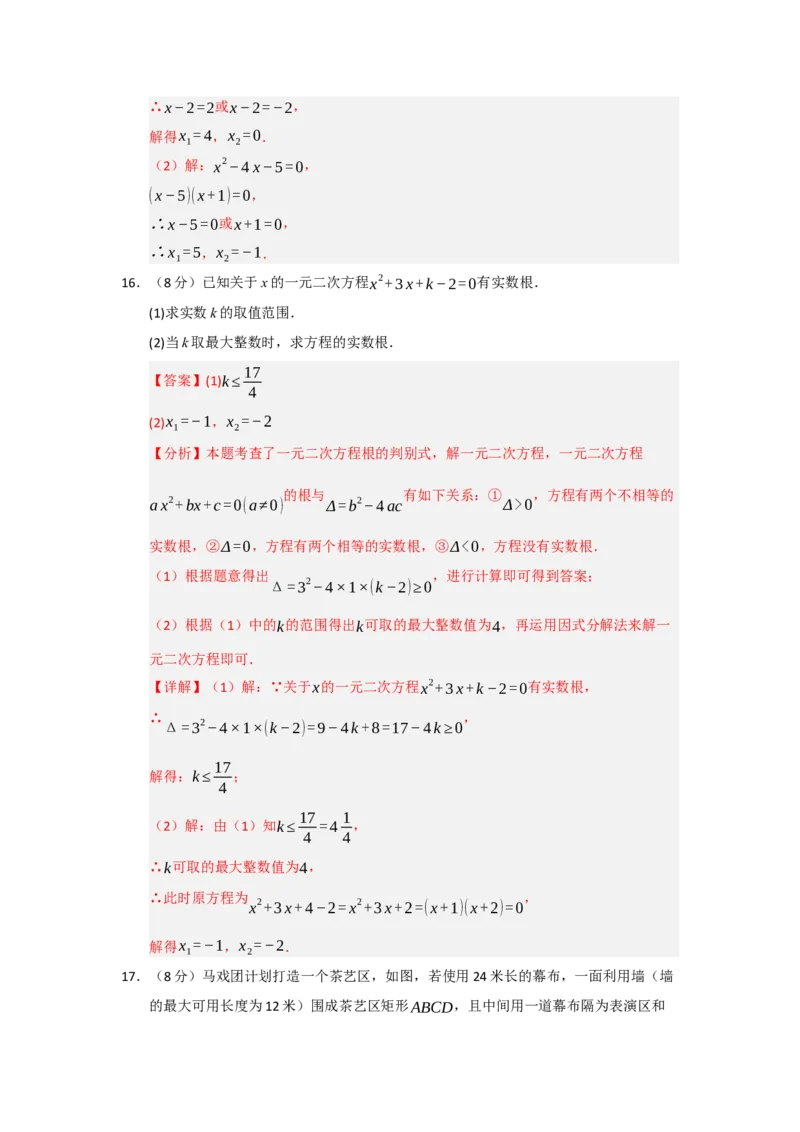 第21章一元二次方程过关测试卷（教师版）_人教版数学九年级上册_版本二_九年级数学上册（人教版）_知识解读与题型专练-V14_2026版