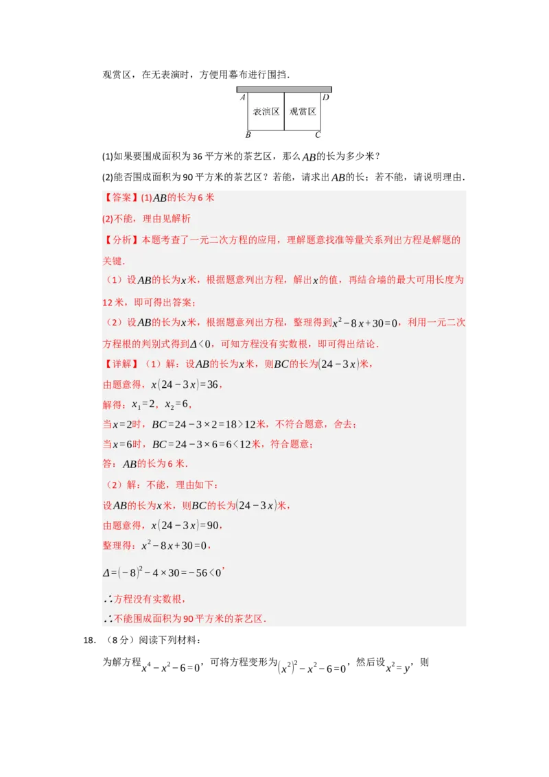 第21章一元二次方程过关测试卷（教师版）_人教版数学九年级上册_版本二_九年级数学上册（人教版）_知识解读与题型专练-V14_2026版