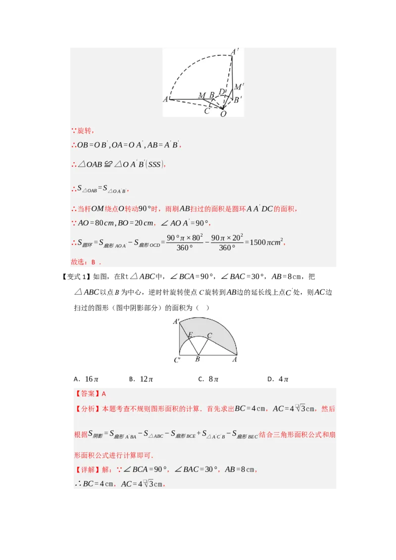 第07弧长、扇形面积和圆锥的侧面积（知识解读题型精讲随堂检测）（教师版）_人教版数学九年级上册_版本二_九年级数学上册（人教版）_知识解读与题型专练-V14_2026版