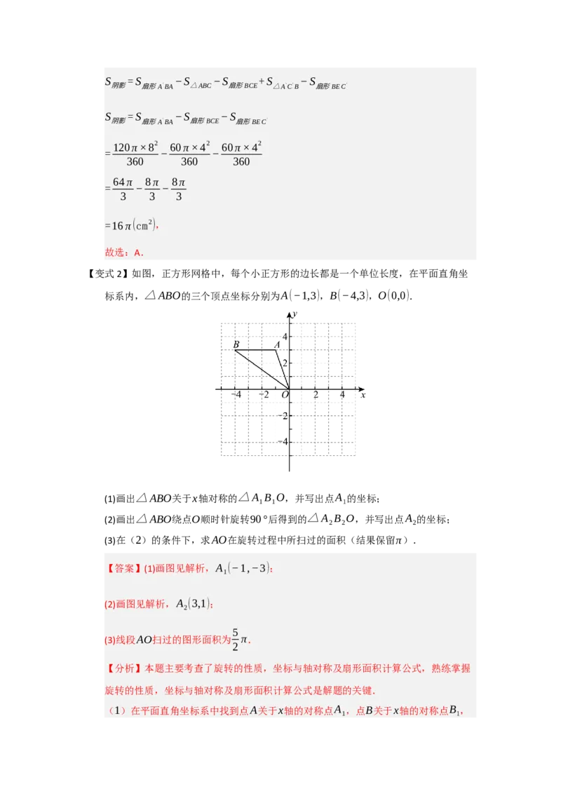 第07弧长、扇形面积和圆锥的侧面积（知识解读题型精讲随堂检测）（教师版）_人教版数学九年级上册_版本二_九年级数学上册（人教版）_知识解读与题型专练-V14_2026版