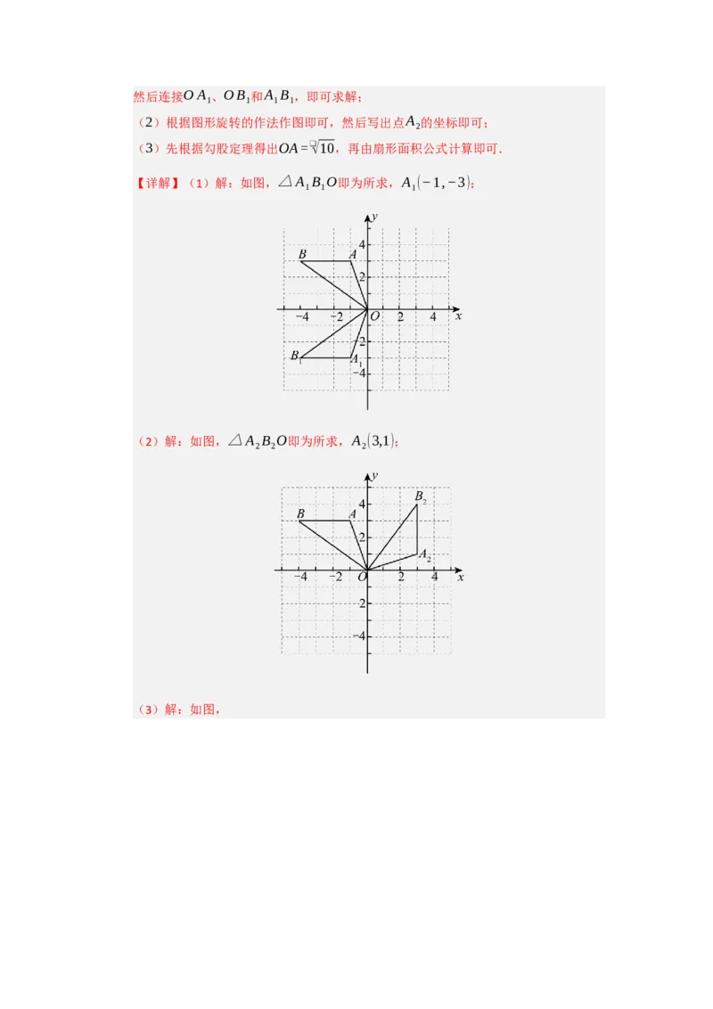 第07弧长、扇形面积和圆锥的侧面积（知识解读题型精讲随堂检测）（教师版）_人教版数学九年级上册_版本二_九年级数学上册（人教版）_知识解读与题型专练-V14_2026版