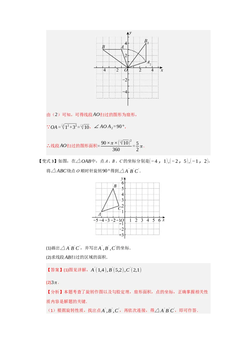 第07弧长、扇形面积和圆锥的侧面积（知识解读题型精讲随堂检测）（教师版）_人教版数学九年级上册_版本二_九年级数学上册（人教版）_知识解读与题型专练-V14_2026版