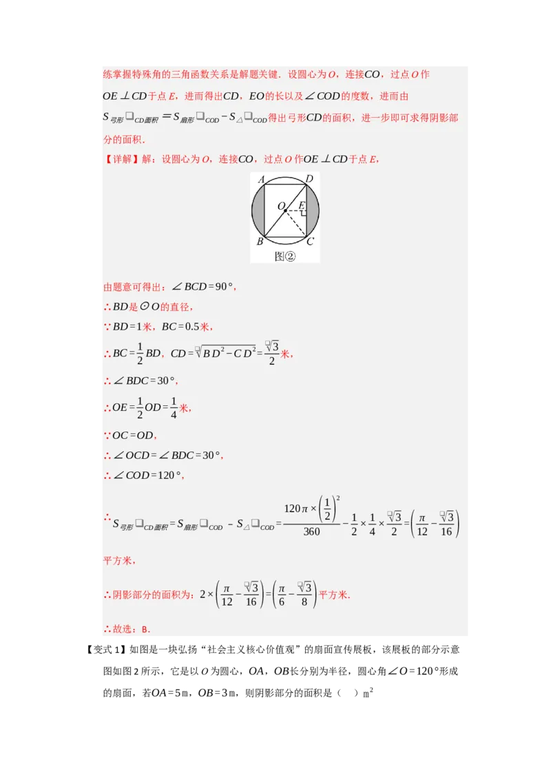 第07弧长、扇形面积和圆锥的侧面积（知识解读题型精讲随堂检测）（教师版）_人教版数学九年级上册_版本二_九年级数学上册（人教版）_知识解读与题型专练-V14_2026版