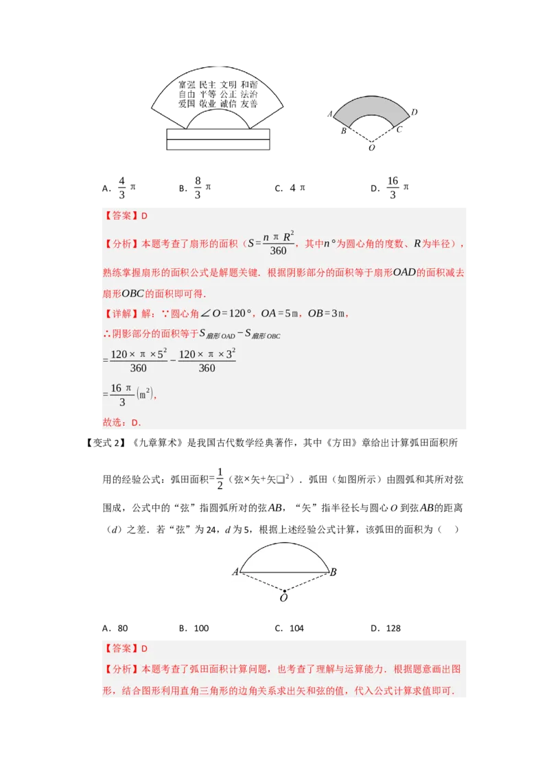 第07弧长、扇形面积和圆锥的侧面积（知识解读题型精讲随堂检测）（教师版）_人教版数学九年级上册_版本二_九年级数学上册（人教版）_知识解读与题型专练-V14_2026版