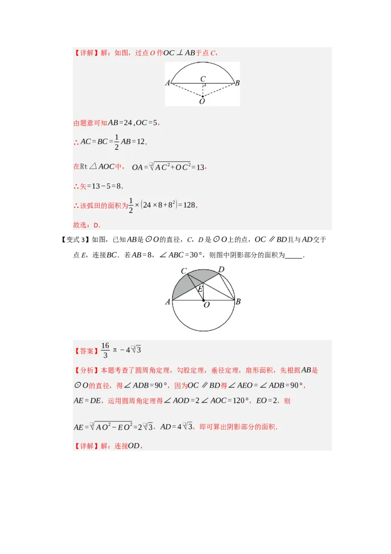 第07弧长、扇形面积和圆锥的侧面积（知识解读题型精讲随堂检测）（教师版）_人教版数学九年级上册_版本二_九年级数学上册（人教版）_知识解读与题型专练-V14_2026版