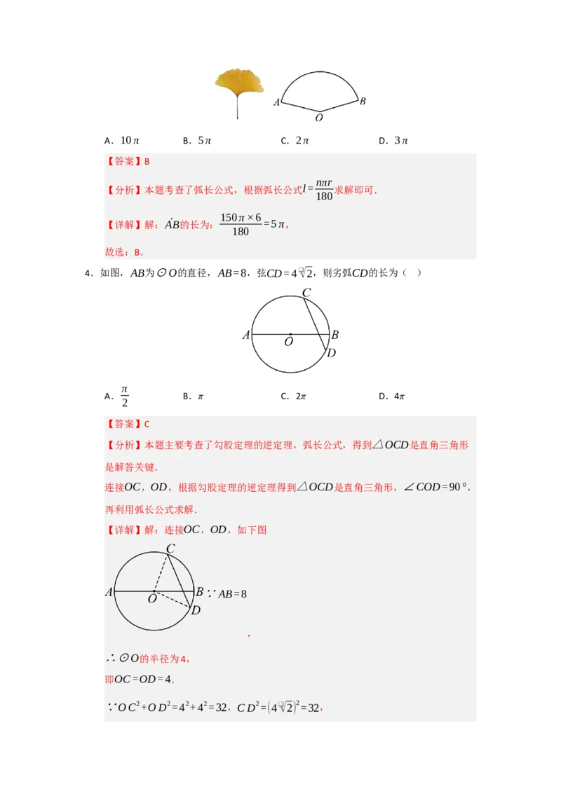 第07弧长、扇形面积和圆锥的侧面积（知识解读题型精讲随堂检测）（教师版）_人教版数学九年级上册_版本二_九年级数学上册（人教版）_知识解读与题型专练-V14_2026版