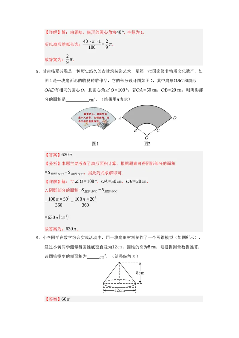第07弧长、扇形面积和圆锥的侧面积（知识解读题型精讲随堂检测）（教师版）_人教版数学九年级上册_版本二_九年级数学上册（人教版）_知识解读与题型专练-V14_2026版