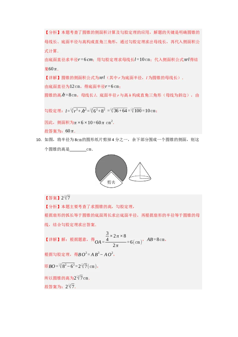 第07弧长、扇形面积和圆锥的侧面积（知识解读题型精讲随堂检测）（教师版）_人教版数学九年级上册_版本二_九年级数学上册（人教版）_知识解读与题型专练-V14_2026版
