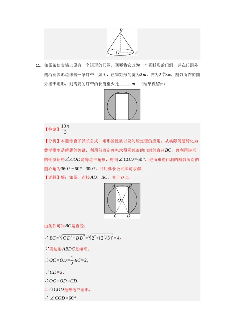 第07弧长、扇形面积和圆锥的侧面积（知识解读题型精讲随堂检测）（教师版）_人教版数学九年级上册_版本二_九年级数学上册（人教版）_知识解读与题型专练-V14_2026版