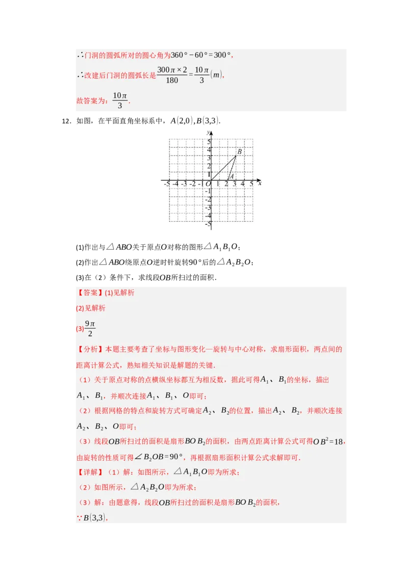 第07弧长、扇形面积和圆锥的侧面积（知识解读题型精讲随堂检测）（教师版）_人教版数学九年级上册_版本二_九年级数学上册（人教版）_知识解读与题型专练-V14_2026版