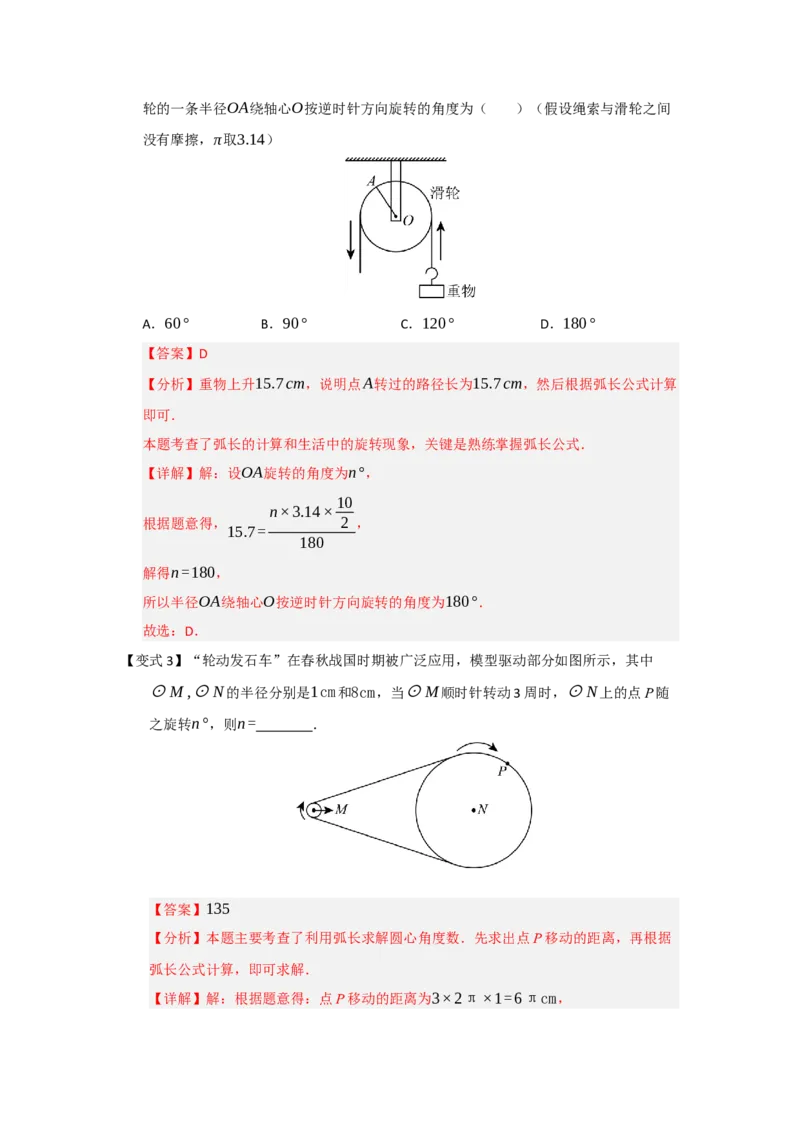 第07弧长、扇形面积和圆锥的侧面积（知识解读题型精讲随堂检测）（教师版）_人教版数学九年级上册_版本二_九年级数学上册（人教版）_知识解读与题型专练-V14_2026版