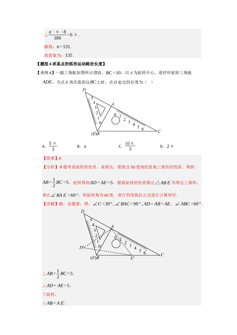 第07弧长、扇形面积和圆锥的侧面积（知识解读题型精讲随堂检测）（教师版）_人教版数学九年级上册_版本二_九年级数学上册（人教版）_知识解读与题型专练-V14_2026版