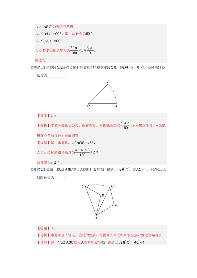 第07弧长、扇形面积和圆锥的侧面积（知识解读题型精讲随堂检测）（教师版）_人教版数学九年级上册_版本二_九年级数学上册（人教版）_知识解读与题型专练-V14_2026版