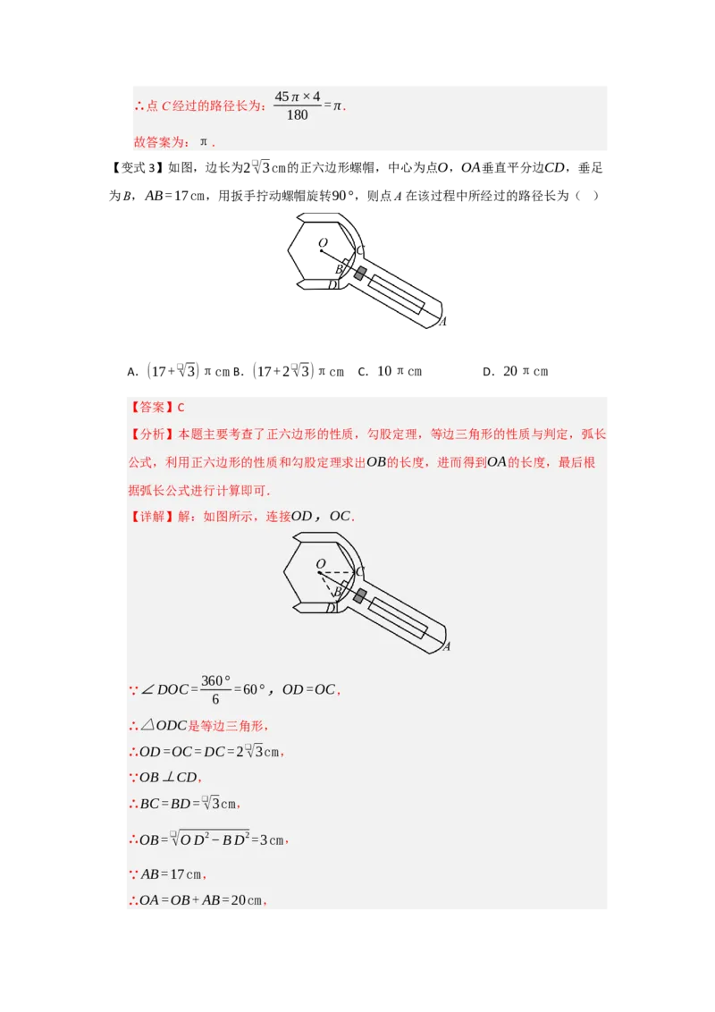 第07弧长、扇形面积和圆锥的侧面积（知识解读题型精讲随堂检测）（教师版）_人教版数学九年级上册_版本二_九年级数学上册（人教版）_知识解读与题型专练-V14_2026版