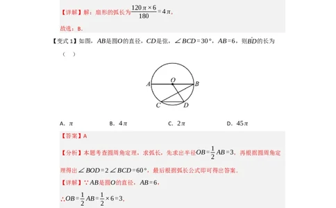 第07弧长、扇形面积和圆锥的侧面积（知识解读题型精讲随堂检测）（教师版）_人教版数学九年级上册_版本二_九年级数学上册（人教版）_知识解读与题型专练-V14_2026版