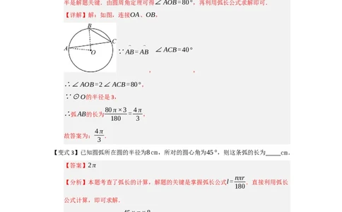 第07弧长、扇形面积和圆锥的侧面积（知识解读题型精讲随堂检测）（教师版）_人教版数学九年级上册_版本二_九年级数学上册（人教版）_知识解读与题型专练-V14_2026版