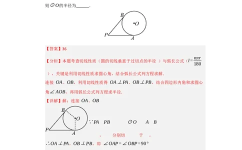第07弧长、扇形面积和圆锥的侧面积（知识解读题型精讲随堂检测）（教师版）_人教版数学九年级上册_版本二_九年级数学上册（人教版）_知识解读与题型专练-V14_2026版
