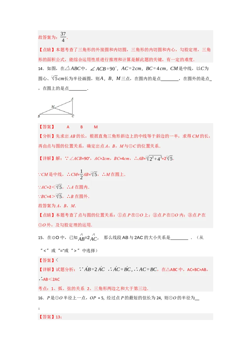 第24章圆能力提升测试卷（教师版）_人教版数学九年级上册_版本二_九年级数学上册（人教版）_知识解读与题型专练-V14_2025版