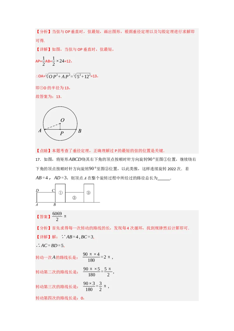 第24章圆能力提升测试卷（教师版）_人教版数学九年级上册_版本二_九年级数学上册（人教版）_知识解读与题型专练-V14_2025版