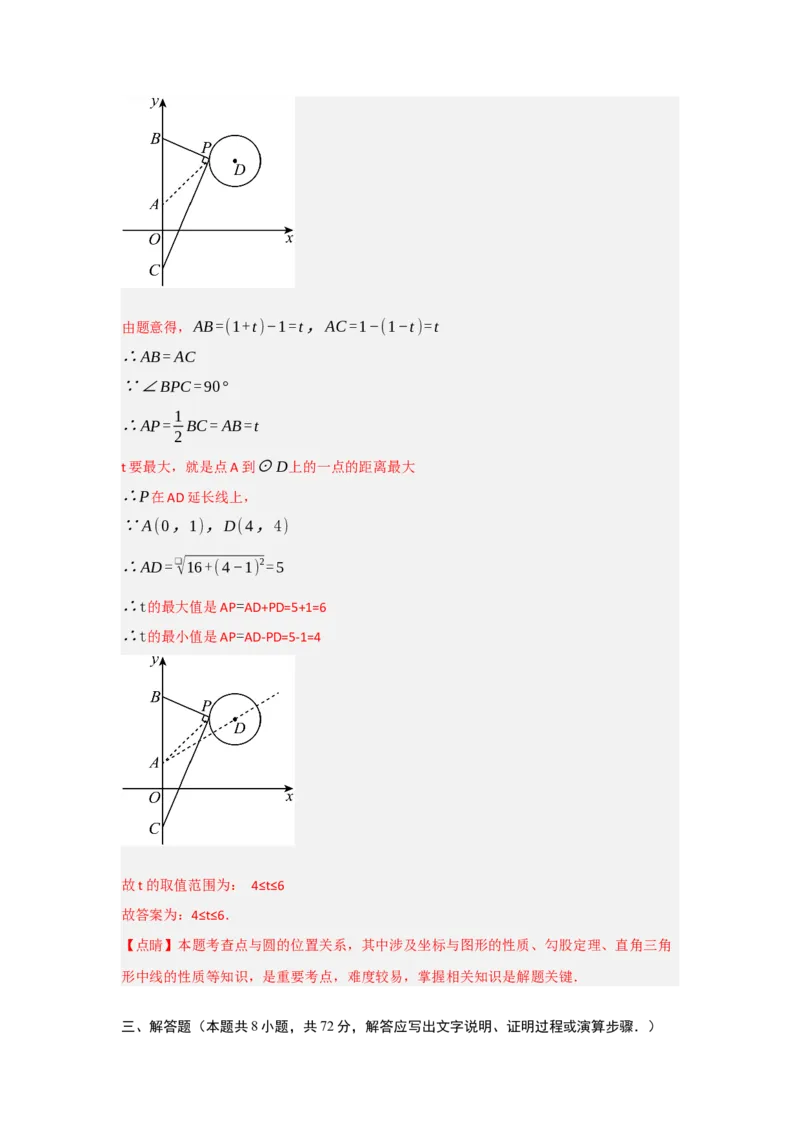 第24章圆能力提升测试卷（教师版）_人教版数学九年级上册_版本二_九年级数学上册（人教版）_知识解读与题型专练-V14_2025版