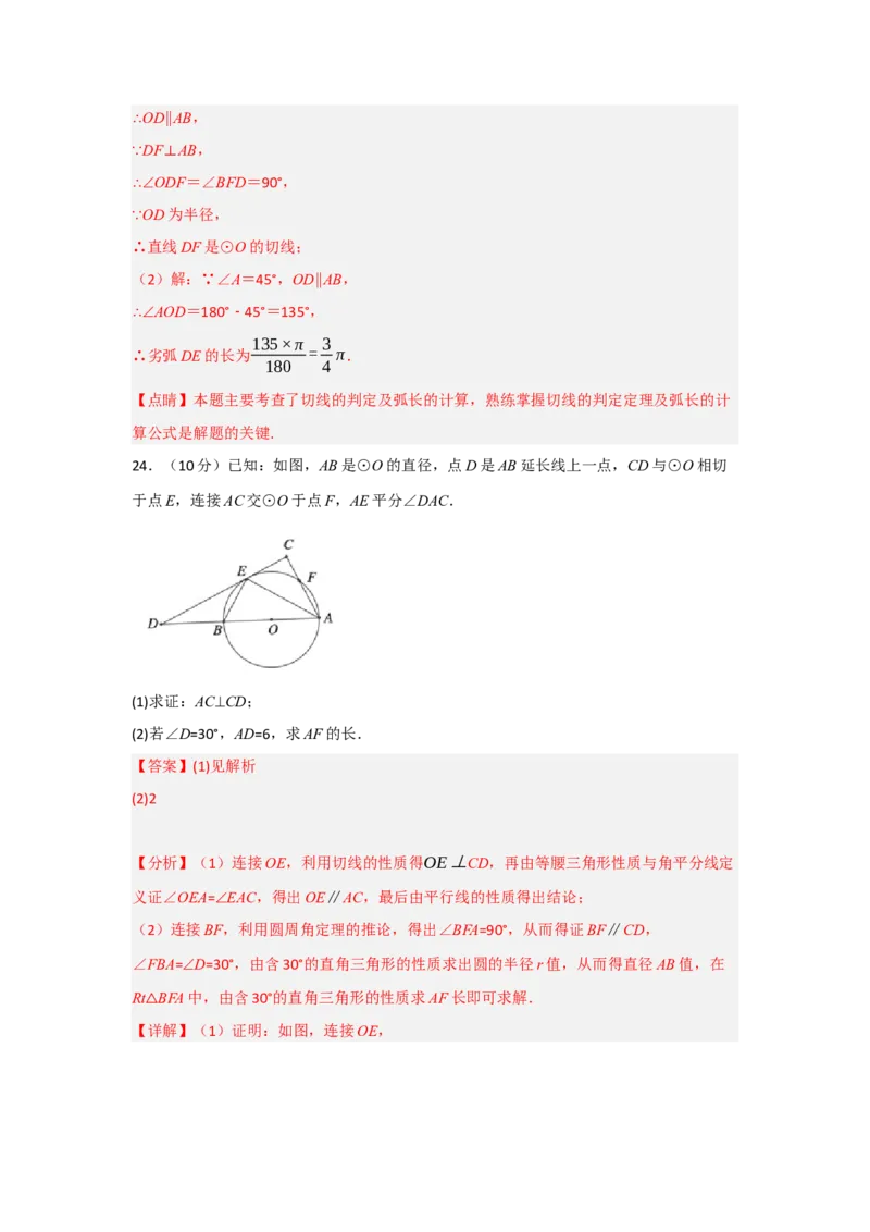 第24章圆能力提升测试卷（教师版）_人教版数学九年级上册_版本二_九年级数学上册（人教版）_知识解读与题型专练-V14_2025版