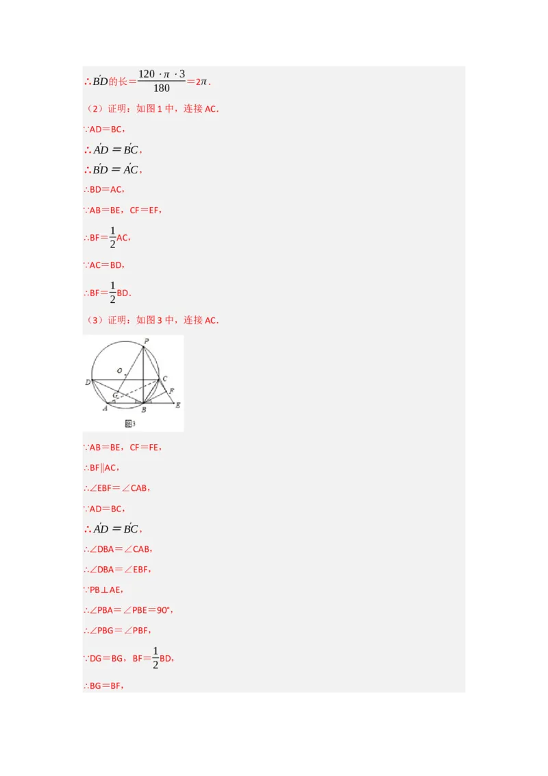 第24章圆能力提升测试卷（教师版）_人教版数学九年级上册_版本二_九年级数学上册（人教版）_知识解读与题型专练-V14_2025版