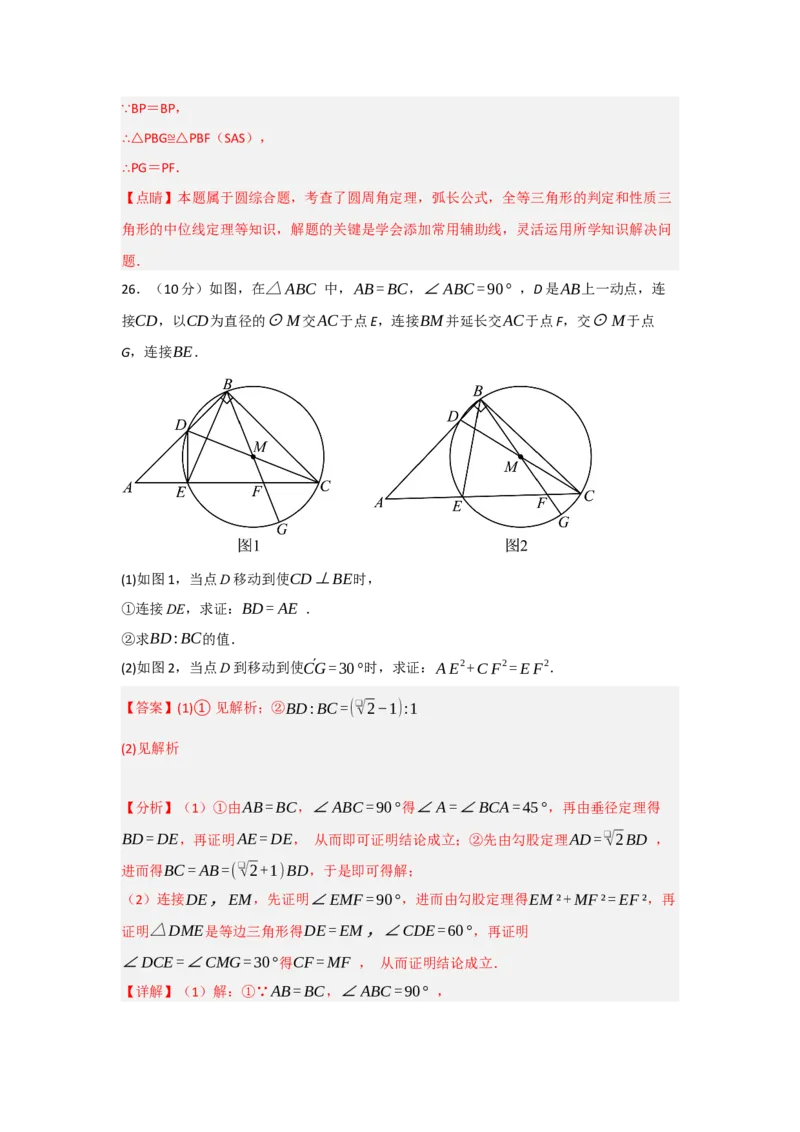 第24章圆能力提升测试卷（教师版）_人教版数学九年级上册_版本二_九年级数学上册（人教版）_知识解读与题型专练-V14_2025版