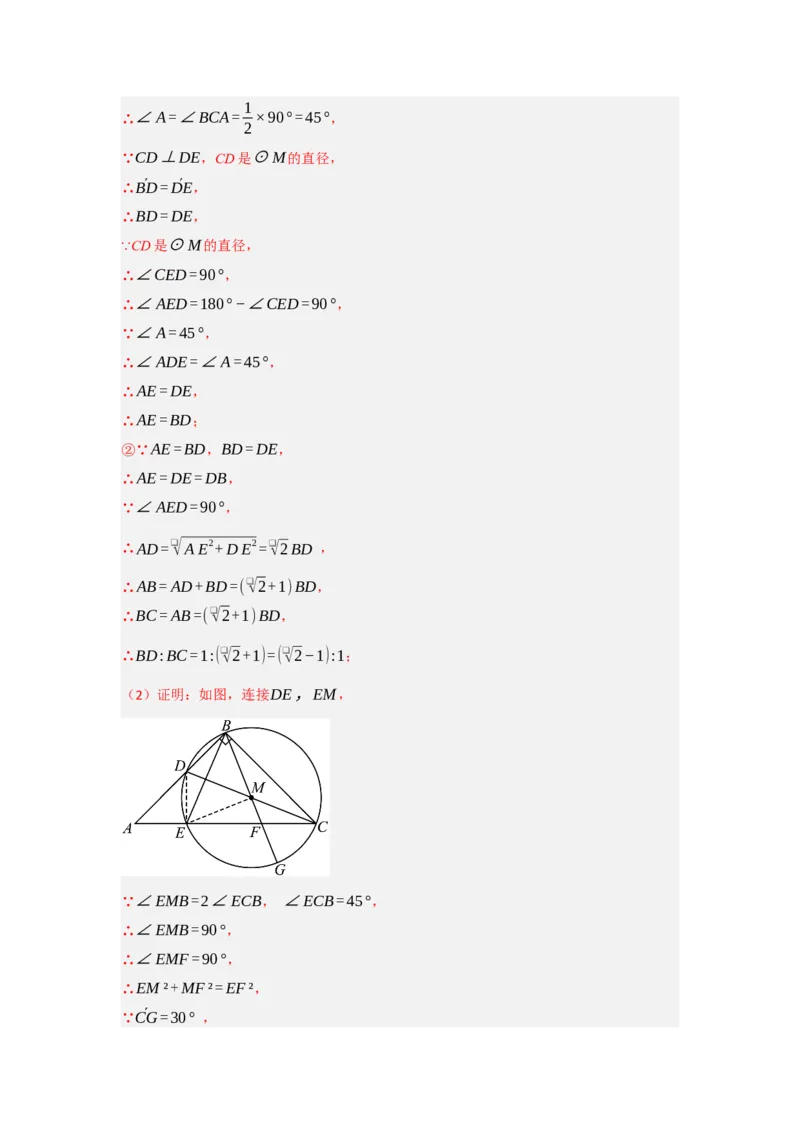 第24章圆能力提升测试卷（教师版）_人教版数学九年级上册_版本二_九年级数学上册（人教版）_知识解读与题型专练-V14_2025版