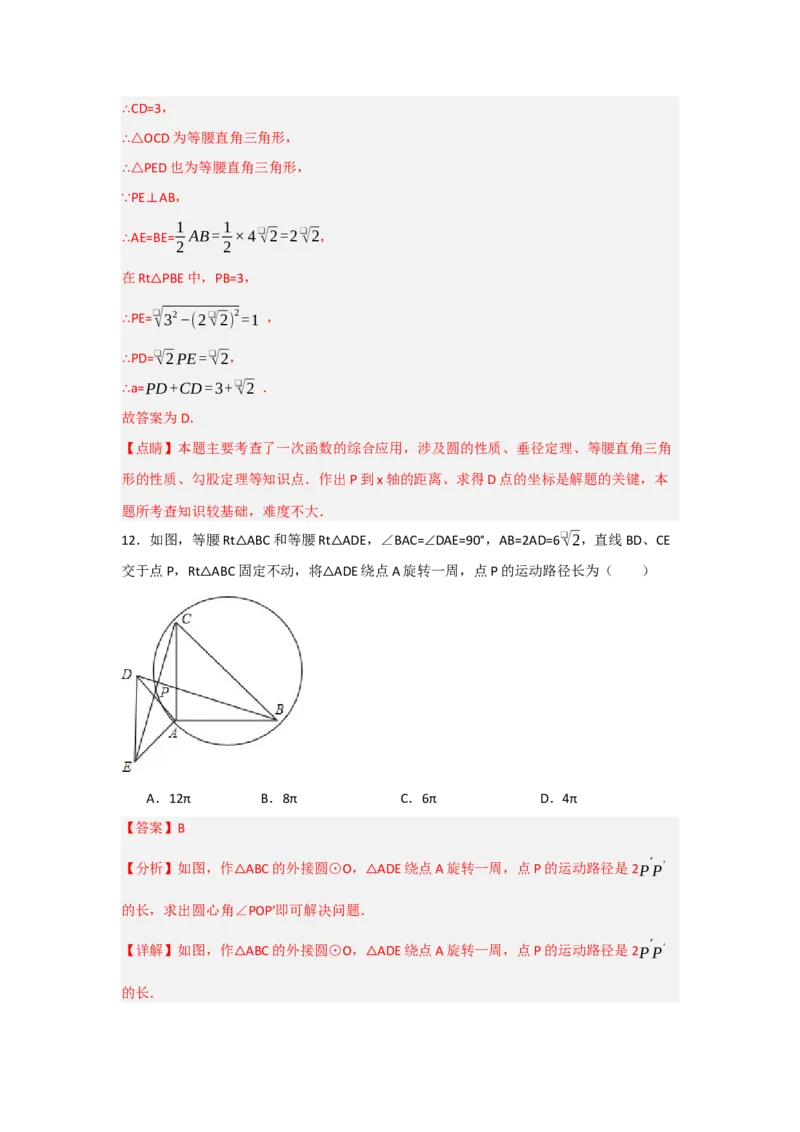 第24章圆能力提升测试卷（教师版）_人教版数学九年级上册_版本二_九年级数学上册（人教版）_知识解读与题型专练-V14_2025版