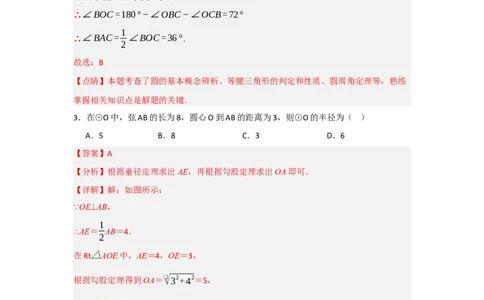 第24章圆能力提升测试卷（教师版）_人教版数学九年级上册_版本二_九年级数学上册（人教版）_知识解读与题型专练-V14_2025版