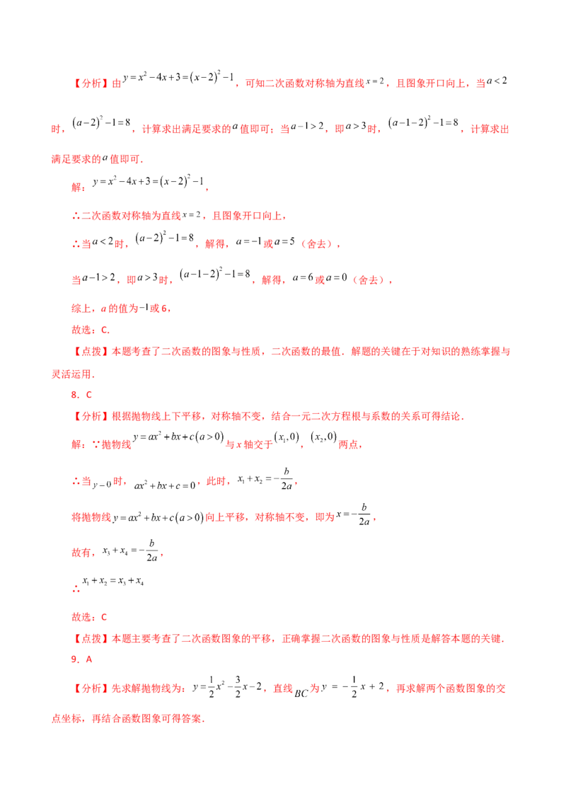 第22章二次函数（单元测试&middot;培优卷）-（人教版）_人教版数学九年级上册_版本二_九年级数学上册（人教版）_专题突破练习-V4_2024版