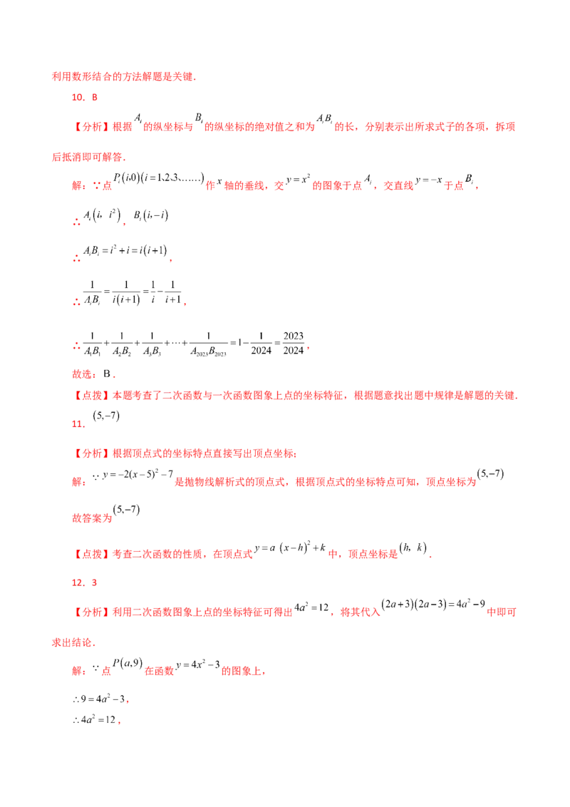 第22章二次函数（单元测试&middot;培优卷）-（人教版）_人教版数学九年级上册_版本二_九年级数学上册（人教版）_专题突破练习-V4_2024版