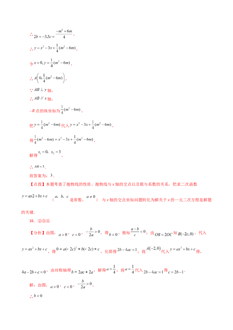 第22章二次函数（单元测试&middot;培优卷）-（人教版）_人教版数学九年级上册_版本二_九年级数学上册（人教版）_专题突破练习-V4_2024版