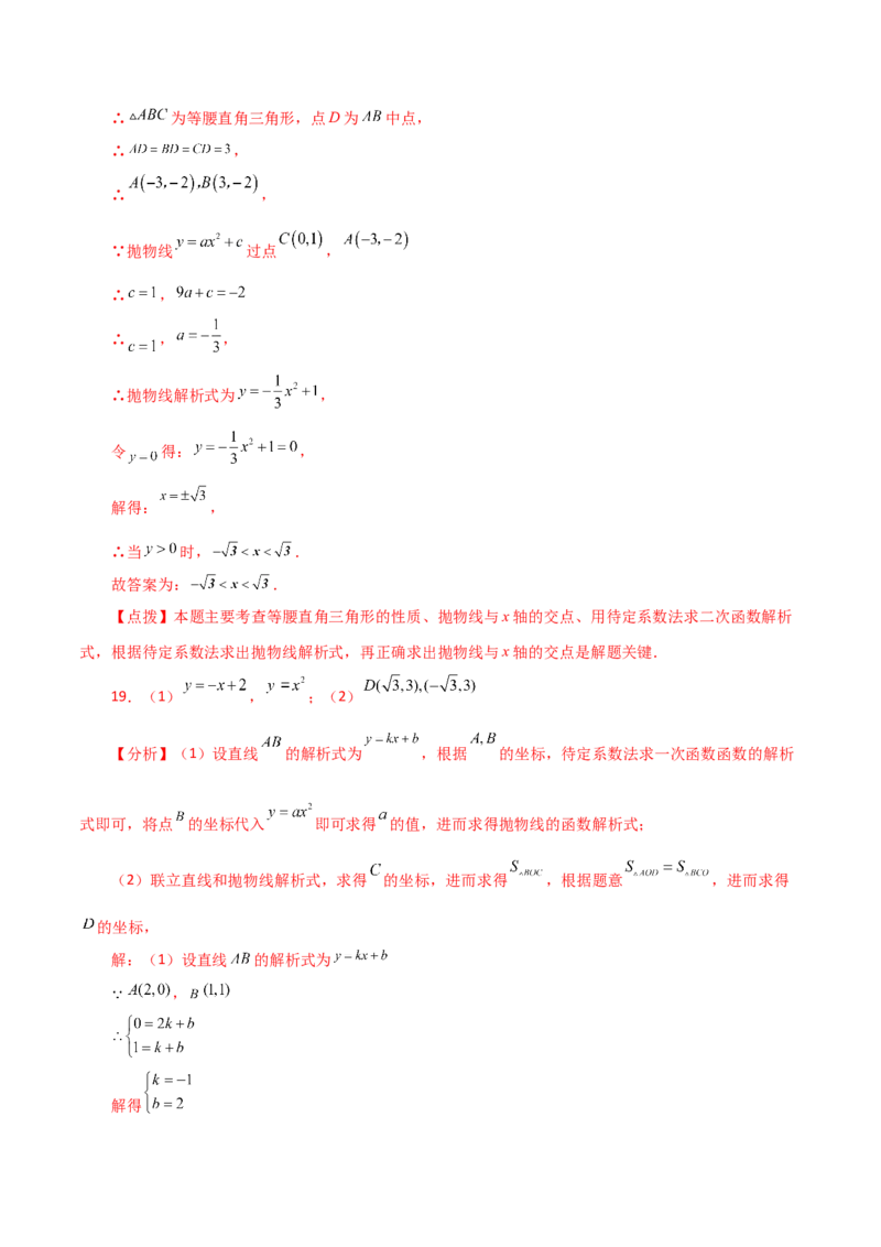第22章二次函数（单元测试&middot;培优卷）-（人教版）_人教版数学九年级上册_版本二_九年级数学上册（人教版）_专题突破练习-V4_2024版