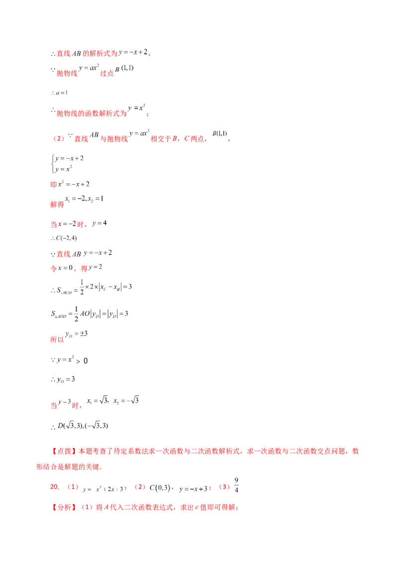 第22章二次函数（单元测试&middot;培优卷）-（人教版）_人教版数学九年级上册_版本二_九年级数学上册（人教版）_专题突破练习-V4_2024版