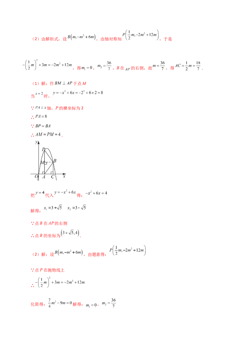 第22章二次函数（单元测试&middot;培优卷）-（人教版）_人教版数学九年级上册_版本二_九年级数学上册（人教版）_专题突破练习-V4_2024版
