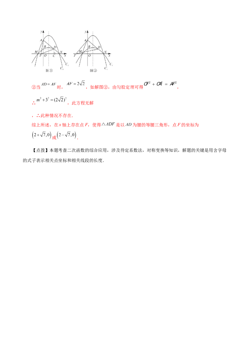 第22章二次函数（单元测试&middot;培优卷）-（人教版）_人教版数学九年级上册_版本二_九年级数学上册（人教版）_专题突破练习-V4_2024版