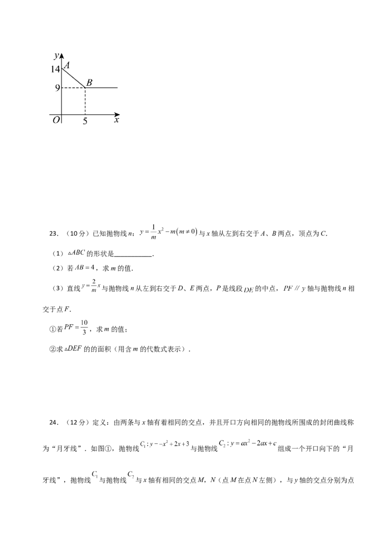 第22章二次函数（单元测试&middot;培优卷）-（人教版）_人教版数学九年级上册_版本二_九年级数学上册（人教版）_专题突破练习-V4_2024版