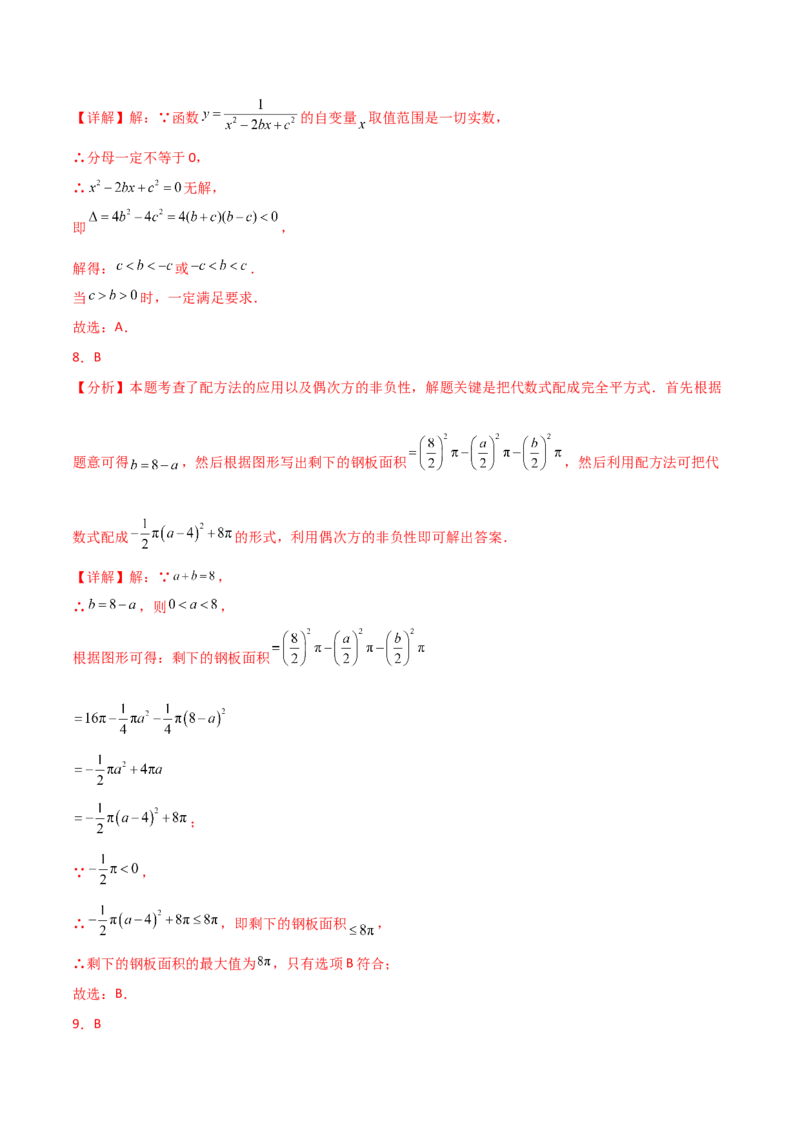 第21章一元二次方程（单元测试&middot;培优卷）-（人教版）_人教版数学九年级上册_版本二_九年级数学上册（人教版）_专题突破练习-V4_2025版