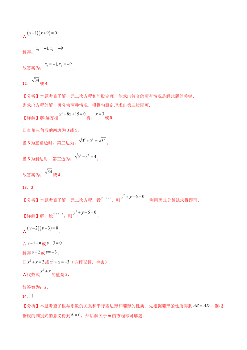 第21章一元二次方程（单元测试&middot;培优卷）-（人教版）_人教版数学九年级上册_版本二_九年级数学上册（人教版）_专题突破练习-V4_2025版