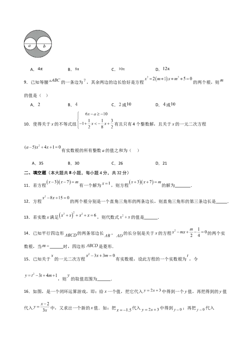 第21章一元二次方程（单元测试&middot;培优卷）-（人教版）_人教版数学九年级上册_版本二_九年级数学上册（人教版）_专题突破练习-V4_2025版